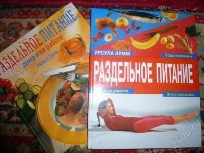 Лот: 477943. Фото: 1. 2 тома "Раздельное питание". Другое (литература, книги)