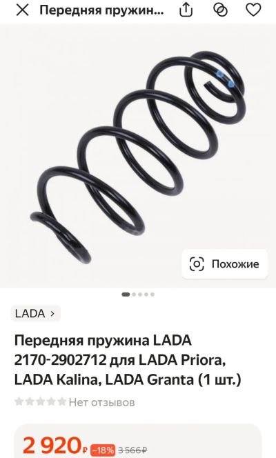 Лот: 19997579. Фото: 1. Пружины передней подвески Гранта... Ходовая, подвеска, рулевое управление