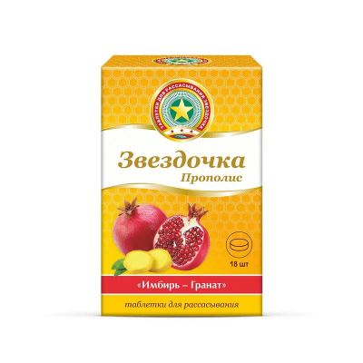 Лот: 25811108. Фото: 1. Звездочка Прополис таблетки для... Лекарства