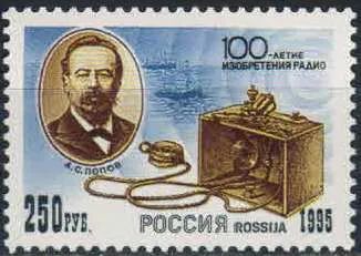 Лот: 20834636. Фото: 1. 1995, 3 мая. 100-летие изобретения... Марки