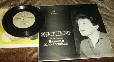 Лот: 231873. Фото: 1. Эдит Пиаф - 2 винила 65 года. Аудиозаписи