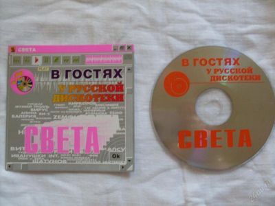Лот: 108551. Фото: 1. CD диск "Света". Аудиозаписи