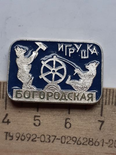 Лот: 19219725. Фото: 1. ( №8012) значки детство,Богородская... Сувенирные