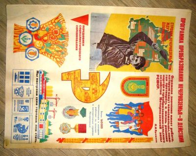 Лот: 6456241. Фото: 1. плакат комсомол 1979 год(стр 8... Открытки, конверты