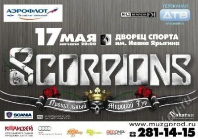 Лот: 967291. Фото: 1. Scorpions. Разное