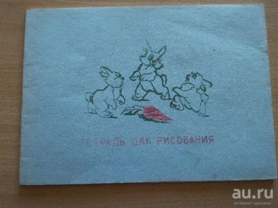 Лот: 13525094. Фото: 1. Альбом для рисования СССР. Другое (коллекционирование, моделизм)