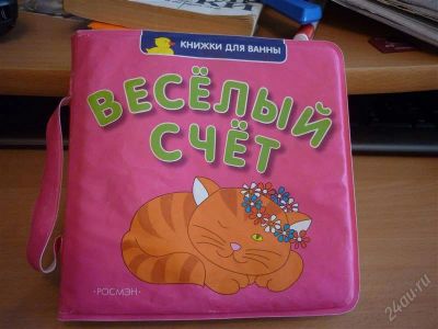 Лот: 880899. Фото: 1. Книжка для ванны. Другое (детям и родителям)