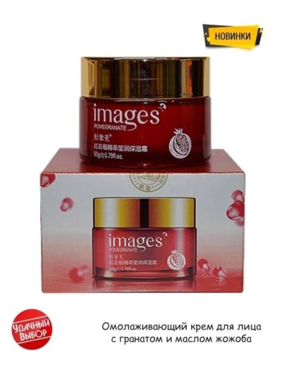 Лот: 20362317. Фото: 1. Крем с вытяжкой граната (увлажняющий... Уход за лицом 