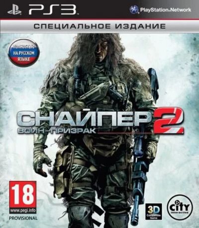 Лот: 14933651. Фото: 1. Снайпер Воин-Призрак 2 (Sniper... Игры для консолей