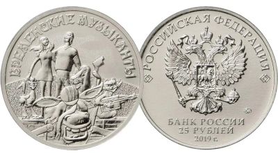 Лот: 15028483. Фото: 1. 25 рублей Бременские музыканты. Сувенирные банкноты, монеты