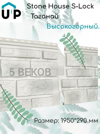 Лот: 19106838. Фото: 1. Сайдинг Ю-Пласт Стоун-хаус Таганай... Фасадные материалы, сайдинг