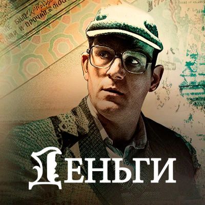 Лот: 24989464. Фото: 1. Деньги. Видеозаписи, фильмы