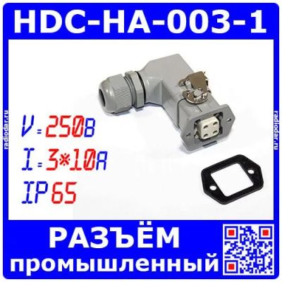 Лот: 24392284. Фото: 1. HDC-HA-003-1 - комплект вилочный... Реле, тумблеры, переключатели