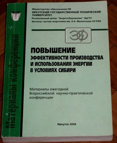 Лот: 19944966. Фото: 1. Повышение эффективности производства... Другое (учебники и методическая литература)