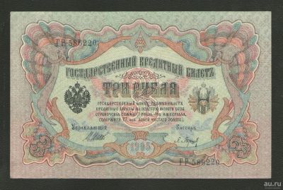 Лот: 16776428. Фото: 1. 3 рубля 1905 года. Без перегибов... Россия, СССР, страны СНГ
