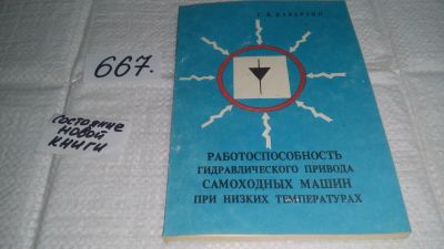 Лот: 11108279. Фото: 1. Каверзин Сергей Викторович Обеспечение... Транспорт