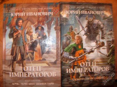 Лот: 1623554. Фото: 1. Юрий Иванович "Отец императоров... Художественная