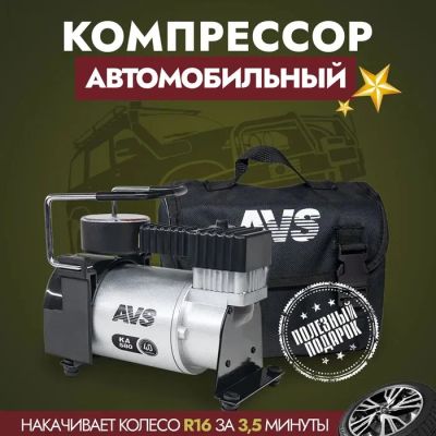 Лот: 25616208. Фото: 1. Компрессор автомобильный AVS KA... Компрессоры автомобильные, шинные насосы