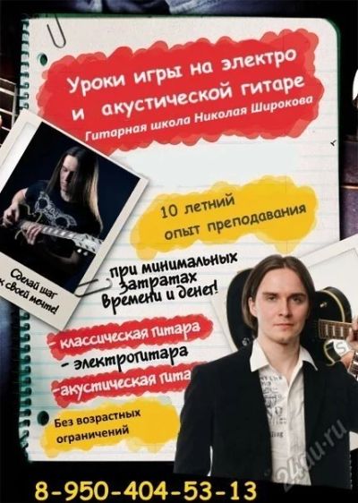Лот: 5643380. Фото: 1. Обучение игре на акустической... Другие (обучение, тренеры)