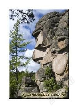 Лот: 140377. Фото: 1. Магнит "Красноярские столбы -... Аксессуары
