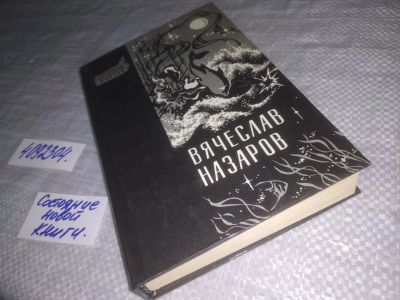 Лот: 7718851. Фото: 1. oz (4092304) Бремя равных. Синий... Художественная
