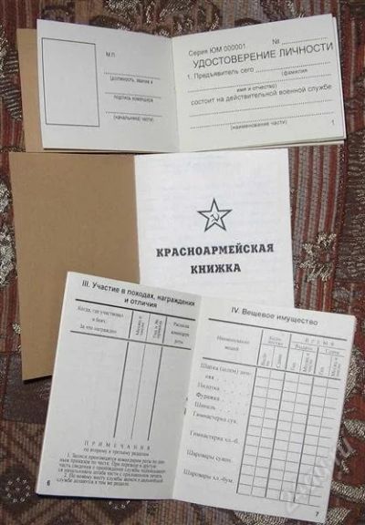 Лот: 2662965. Фото: 1. Удостоверение личности офицера... Военная техника, документация