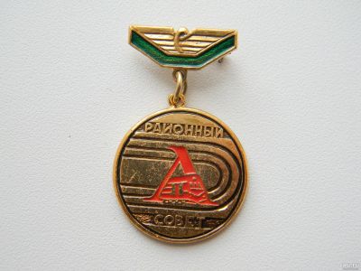 Лот: 13299812. Фото: 1. Локомотив. Районный совет. Другое (значки, медали, жетоны)