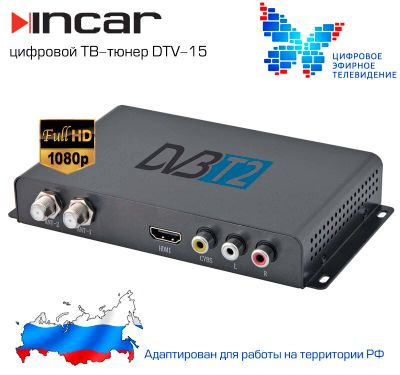 Лот: 10200208. Фото: 1. Цифровой TV-тюнер DVB-T2 универсальный... Автомагнитолы