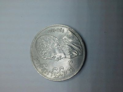 Лот: 5512052. Фото: 1. 1 рубль Махтумкули. Россия и СССР 1917-1991 года