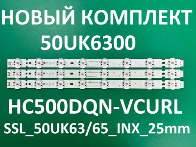 Лот: 22166882. Фото: 1. Новая подсветка,0087,HC500DQN-VCUR... Запчасти для телевизоров, видеотехники, аудиотехники