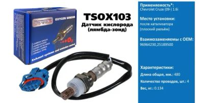 Лот: 21114602. Фото: 1. Датчик кислородный Transmaster... Двигатель и элементы двигателя