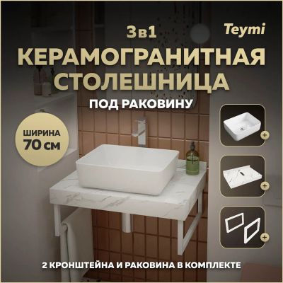 Лот: 25201279. Фото: 1. Столешница с раковиной Teymi Helmi... Раковины, умывальники