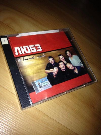 Лот: 6424330. Фото: 1. ЛЮБЭ - По высокой траве CD. Аудиозаписи