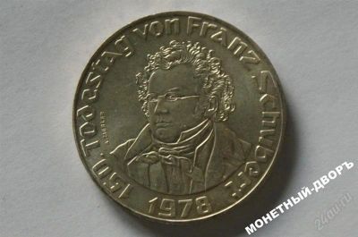 Лот: 1070085. Фото: 1. 50 шилингов 1978 г. серебро -... Германия и Австрия