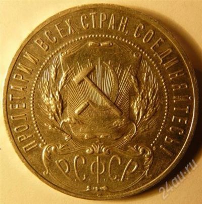 Лот: 378082. Фото: 1. 1 рубль 1922. Россия и СССР 1917-1991 года