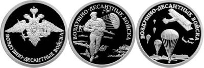 Лот: 15254953. Фото: 1. 1 рубль 2006 год Воздушно - десантные... Россия после 1991 года