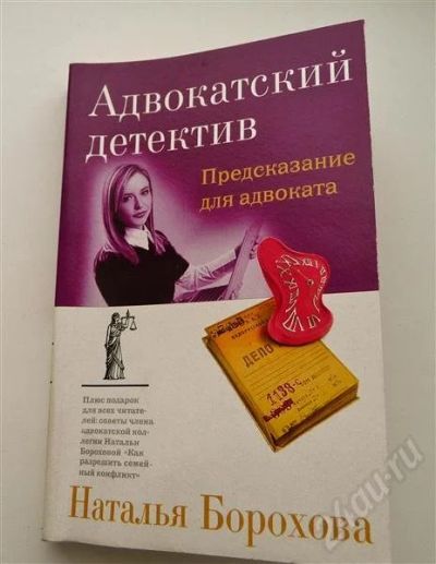 Лот: 663634. Фото: 1. Н. Борохова - Предсказание для... Художественная