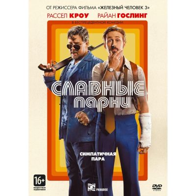 Лот: 24540322. Фото: 1. DVD-видеодиск ND Play Славные... CD, DVD, BluRay