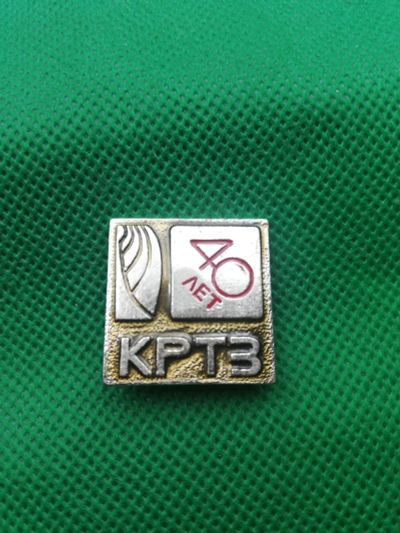 Лот: 17560740. Фото: 1. Значки Красноярск кртз 40 лет. Юбилейные