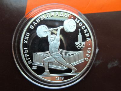 Лот: 16357469. Фото: 1. 5 рублей-1979-ММД-Пруф-Штанга. Россия и СССР 1917-1991 года