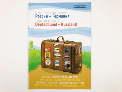 Лот: 23292786. Фото: 1. Путешествуем с удовольствием Россия... Путешествия, туризм