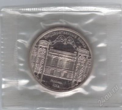 Лот: 1828935. Фото: 1. 5 рублей 1991 год. Госбанк. Пруф... Россия и СССР 1917-1991 года