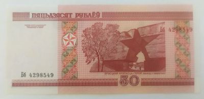 Лот: 21766179. Фото: 1. Беларусь 50 рублей 2010 (мод... Россия, СССР, страны СНГ