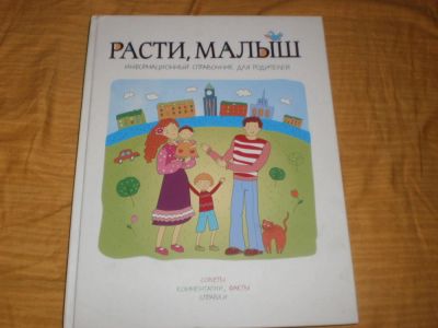 Лот: 4858411. Фото: 1. Книга " расти малыш" + дневник... Другое (детям и родителям)