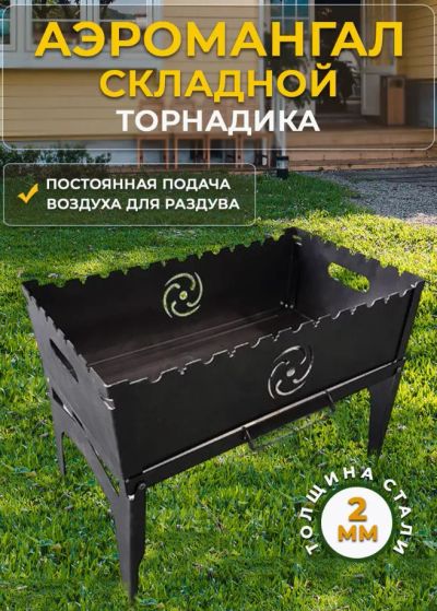Лот: 22269157. Фото: 1. Мангал Торнадика 390х250*300мм... Мангалы, грили, коптильни