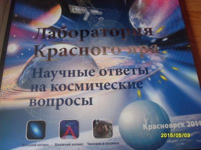 Лот: 5488408. Фото: 1. лаборатория красного яра. Другое (наука и техника)