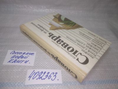 Лот: 25508016. Фото: 1. вб/oz(4092363)Пармузин Ю.П., Карпов... Науки о Земле