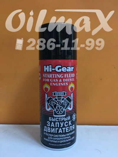 Лот: 15874440. Фото: 1. Быстрый запуск двигателя Hi-Gear... Присадки, добавки в топливо