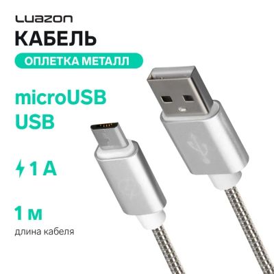 Лот: 25614014. Фото: 1. Кабель Luazon, microUSB - USB... Чехлы, коврики, оплетки руля
