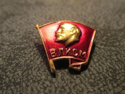 Лот: 5302144. Фото: 1. Значок "ВЛКСМ". Другое (значки, медали, жетоны)